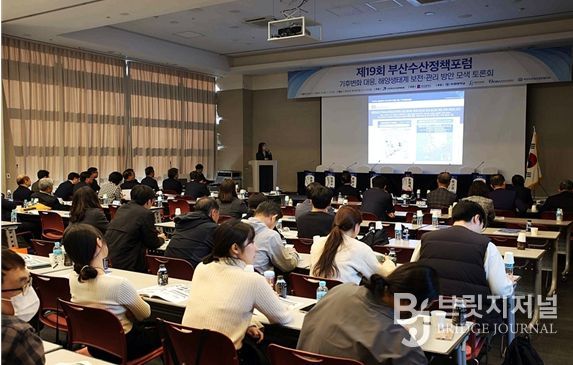 제19회 부산수산정책포럼 개최사진(2024. 11. 6.)