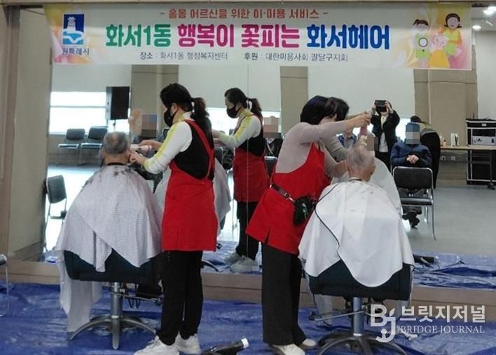 수원시 팔달구 화서1동, 어르신을 위한 따뜻한 미용 서비스 진행