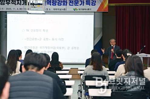 지난 4일 「공항후적지 개발 직원역량강화 전문가 특강」을 실시했다.