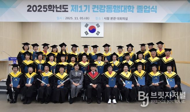 건강동행대학 졸업식