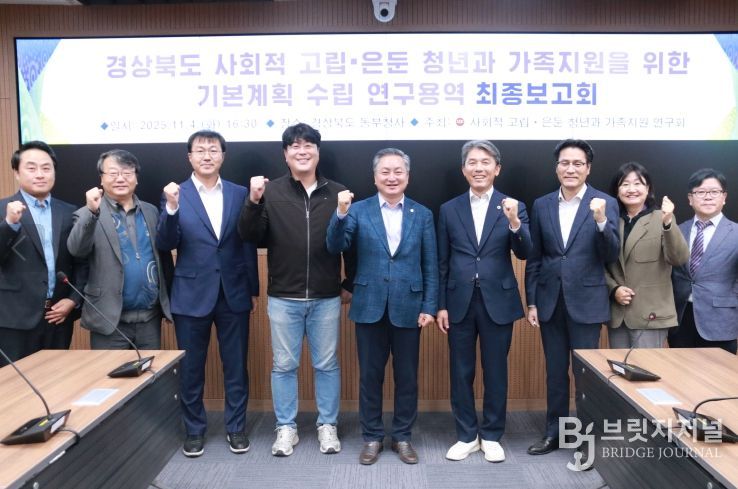 연구용역 최종 보고회