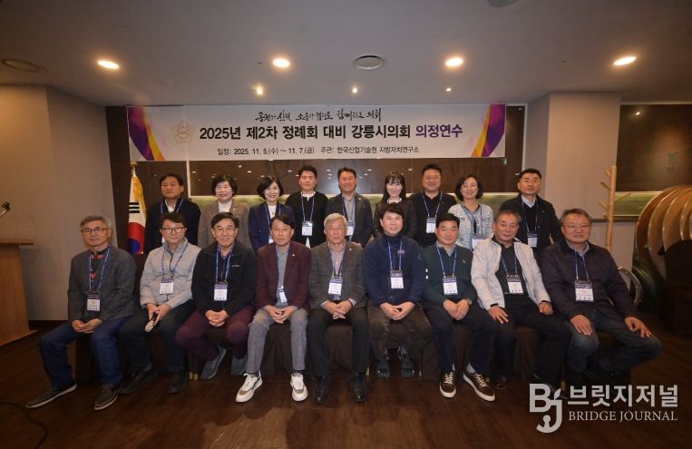 강릉시의회 의정연수