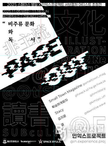 청년이 기획하고 지역이 함께 만드는 문화 실험,청년예술가 전시 ‘PAGE OUT’ 展 전포서 개최