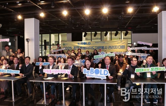 전북특별자치도 자원봉사 관리자대회