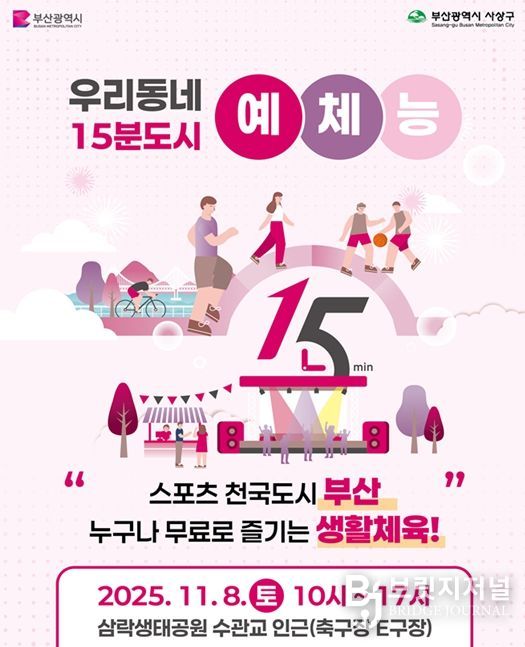 「우리동네 15분도시 예체능」 개최