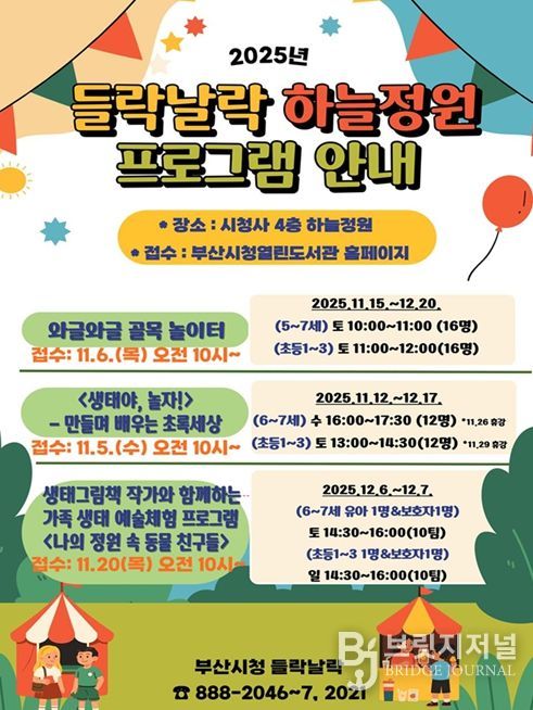 시청「들락날락 하늘정원 프로그램」홍보문