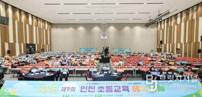 ‘제9회 인천 초등교육 페스티벌’ 교학상장 나눔 열기 가득