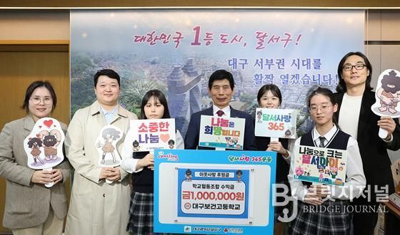 대구보건고 학생들, 협동조합 수익금 100만 원 기부… “나눔으로 크는 달서청소년”