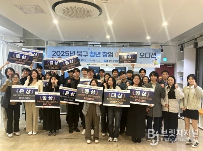 2025 북구 청년창업 아이디어 오디션 결과