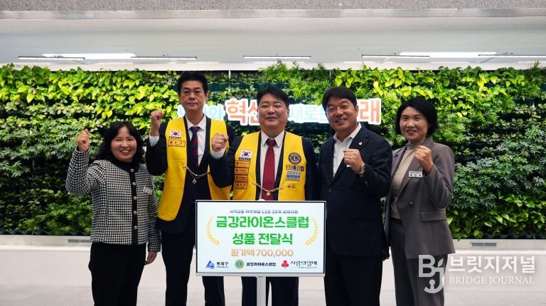 금강라이온스클럽, 동래구에 성품 전달