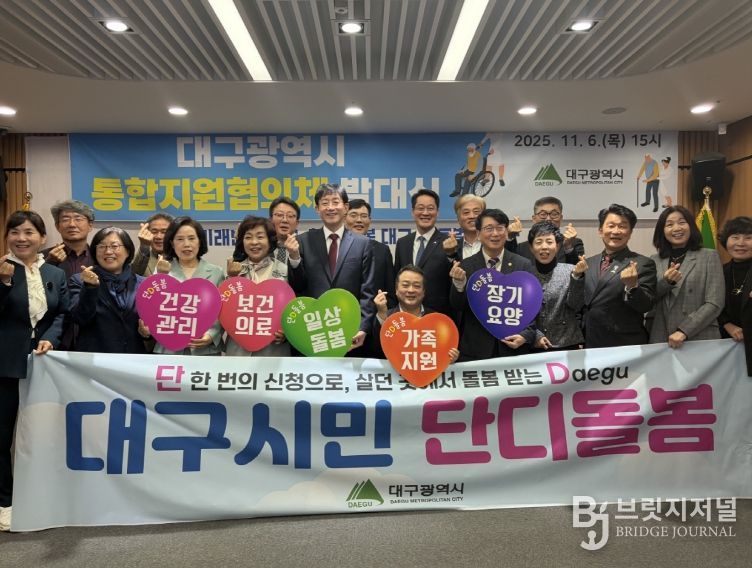 통합지원협의체’ 발대식