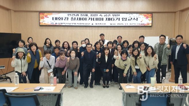 울산 남구, ‘태화강 철새아카데미’ 제6기