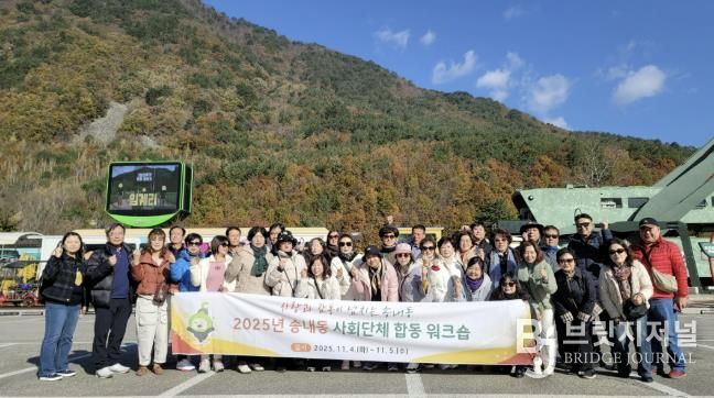 2025년 동두천시 송내동 사회단체 한마음 워크숍 개최