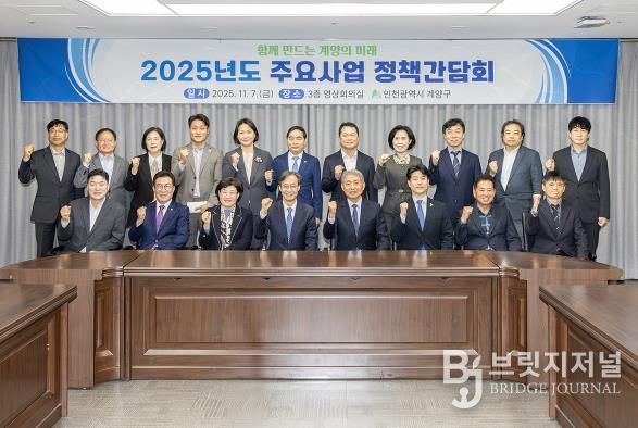 계양구, 당․정 정책간담회 개최