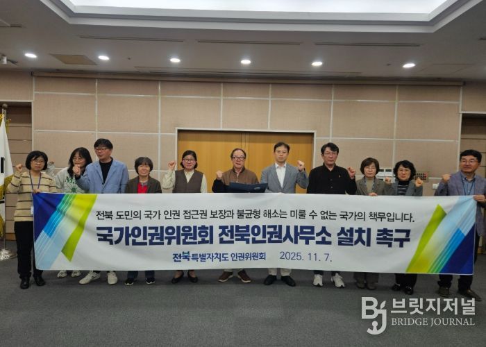 전북특별자치도 인권위원회, 국가인권위원회 전북인권사무소 설치 촉구