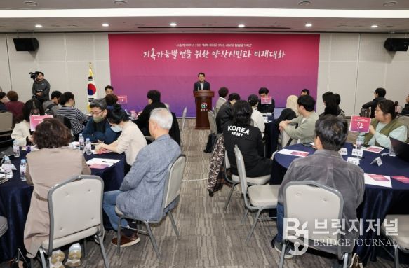 양산시, 양산시민과의 미래대화 개최