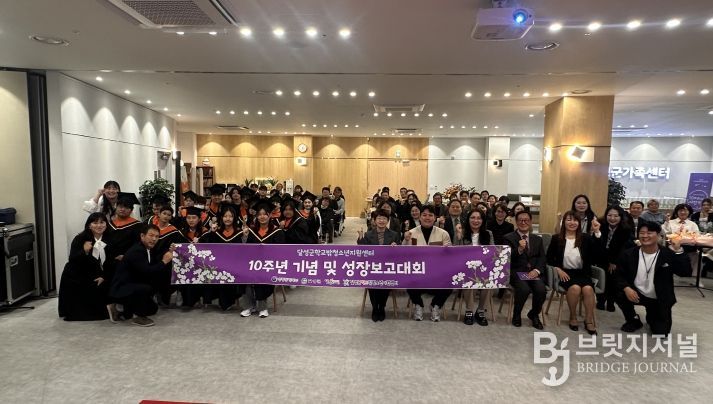 달성군학교밖청소년지원센터 10주년 기념 및 성장보고대회