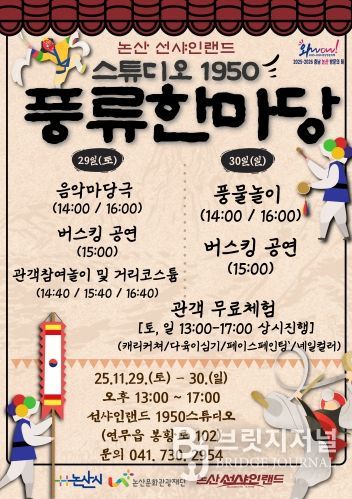 스튜디오1950 한마음 마당극(풍류한마당) 포스터