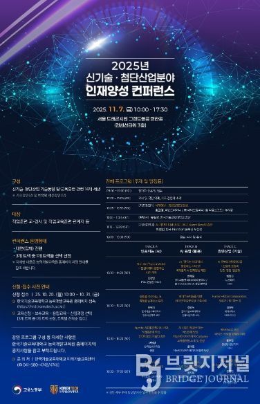 한국기술교육대학교가 7일(금) 서울 드래곤시티 그랜드볼룸 한라홀에서 직업훈련교강사 350여 명이 참석한 가운데 ‘2025년 신기술‧첨단산업분야 인재양성 콘퍼런스’를 개최했다.