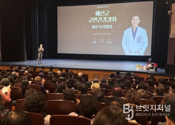 건강도시 예산 군민건강강좌 개최 현장