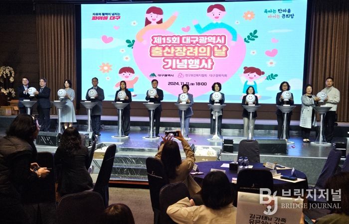 2024년도 출산장려의 날 기념행사