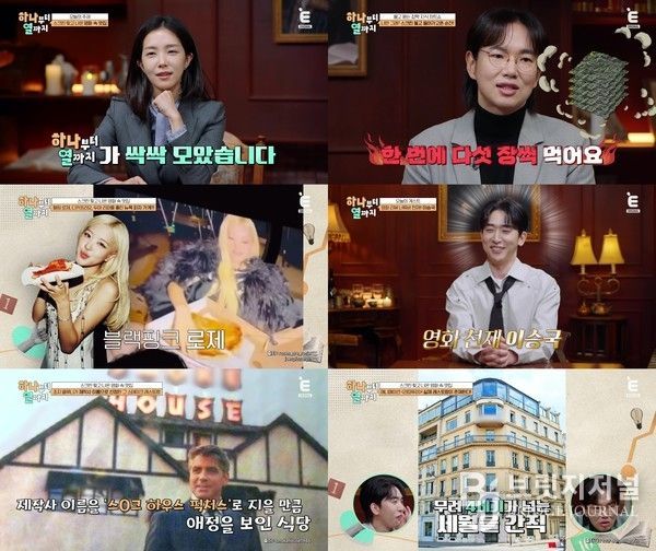 E채널 '하나부터 열까지'