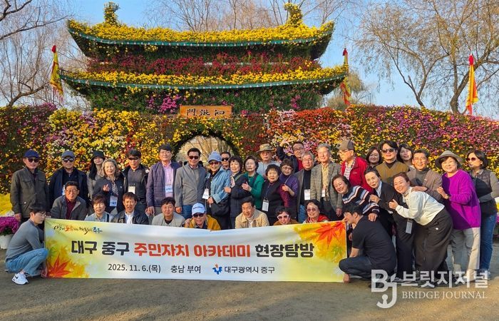 대구 중구, 주민자치 아카데미 현장 탐방