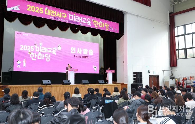 2025 대전 서구 미래교육한마당