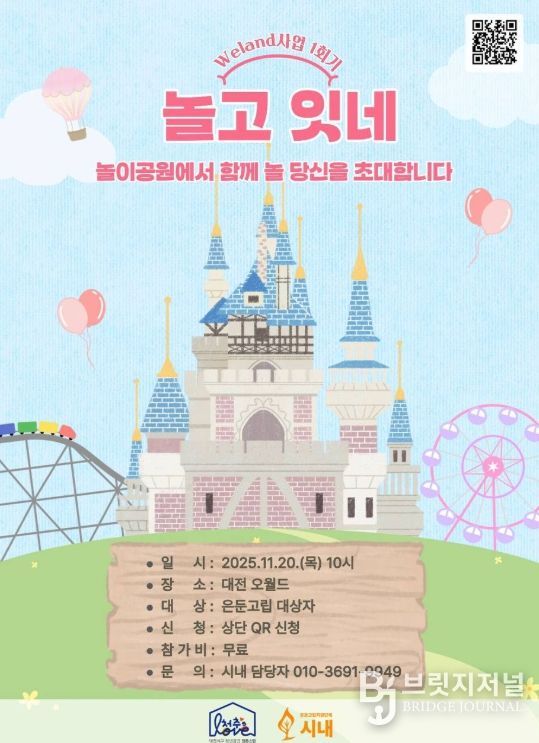 대전 서구 We Land 프로그램 홍보물