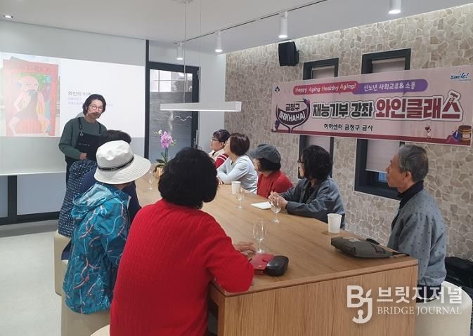 부산 금정구 하하센터 시범운영 재능기부 강좌 '와인클래스' 진행