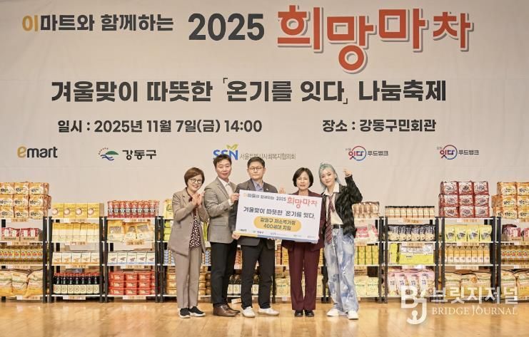 2025 희망마차 행사 현장