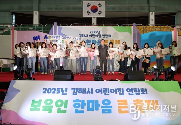 김해시, 보육인 한마음 큰 축제