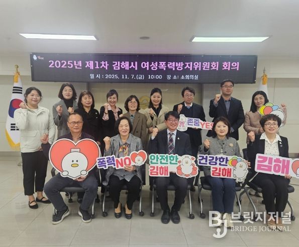 2025 제1차 여성폭력방지위