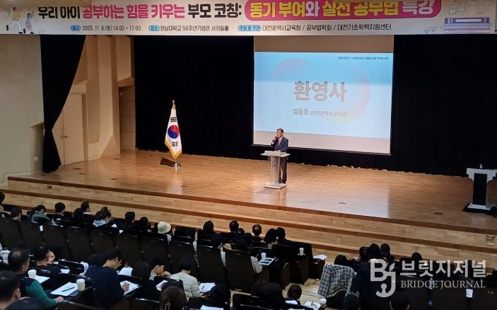 2025학년도 기초학력 보장 지원을 위한 학부모 연수