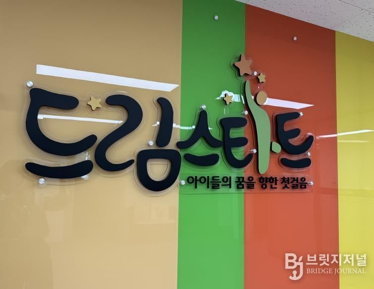 여주시드림스타트, 신체·건강 프로그램 '드림가족의 즐거운 하루' 추진