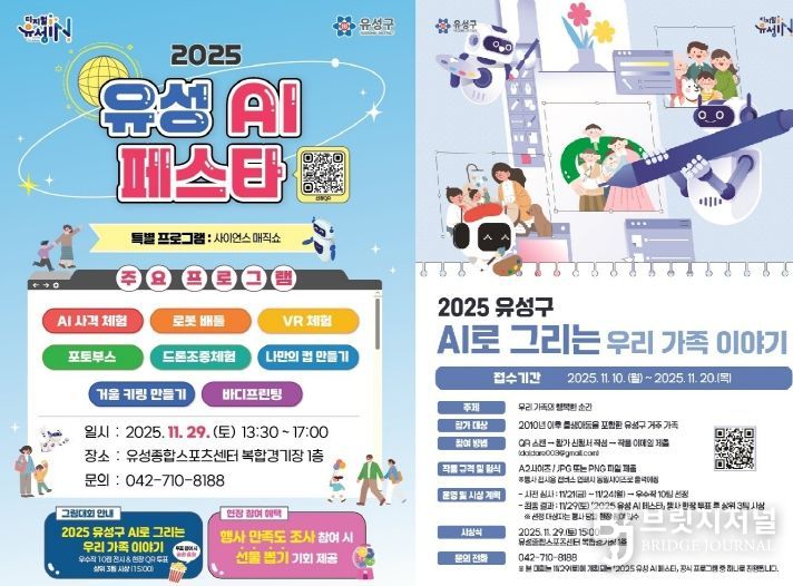 ‘유성 AI(인공지능) 페스타’ 포스터