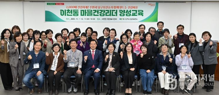 대구 남구보건소, 이천동 건강리더 양성교육
