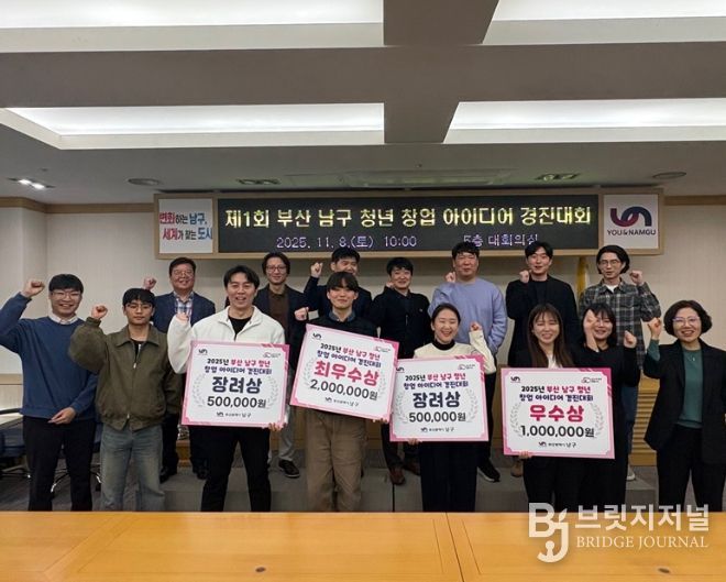 '제1회 부산 남구 청년 창업 아이디어 경진대회'