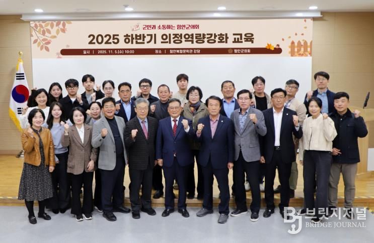 함안군의회 의원 역량강화 교육 실시