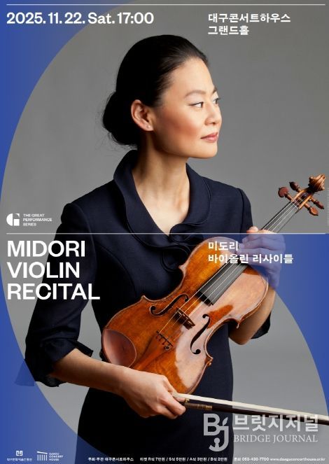 대구에서 전하는 울림미도리 바이올린 리사이틀