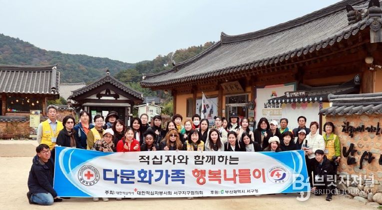 적십자사봉사회 서구협의회 다문화가족 행복나들이 행사 개최