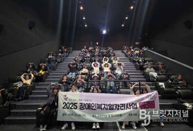 장애인복지일자리 참여자 대상 ‘워라밸 프로그램’