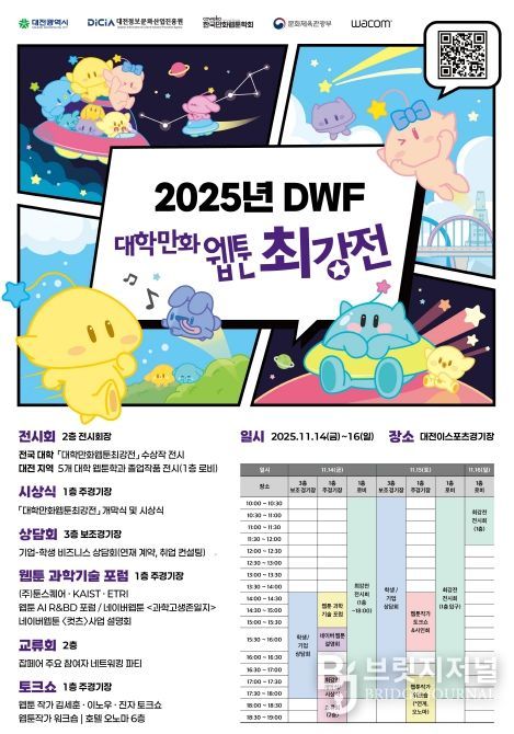 중부권 최대 웹툰 최강전 대전에서