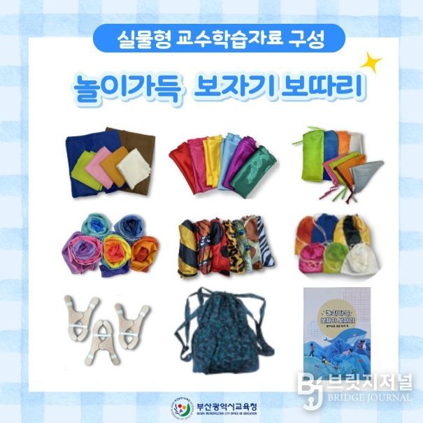 놀이가득 보자기 보따리 구성