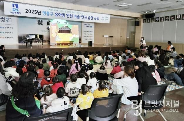 수원시 영통구, '유아동 안전마술·인형극' 관람 실시