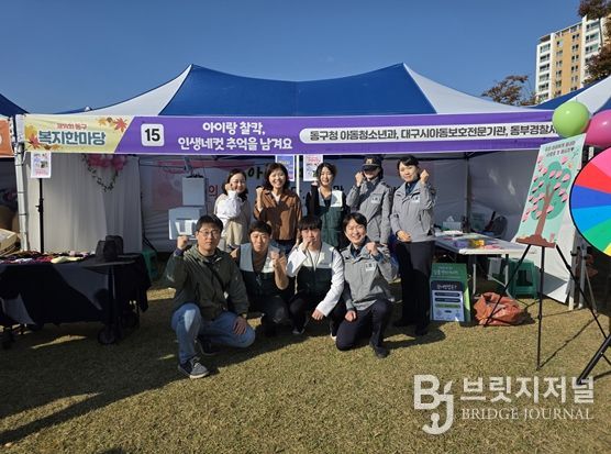 11월 1일 열린 ‘제14회 동구 복지한마당’ 행사에서 아동학대예방 홍보 부스를 운영하고 있는 모습