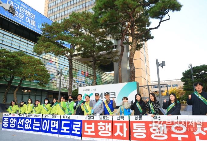 보행자의 날 교통안전 합동 캠페인