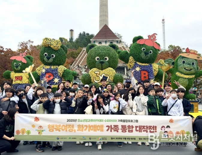 ‘행복여정, 화기애애 가족 통합 대작전!’ 진행