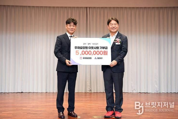 우하요양원, 부산 동래구에 2년 연속 기부 선행