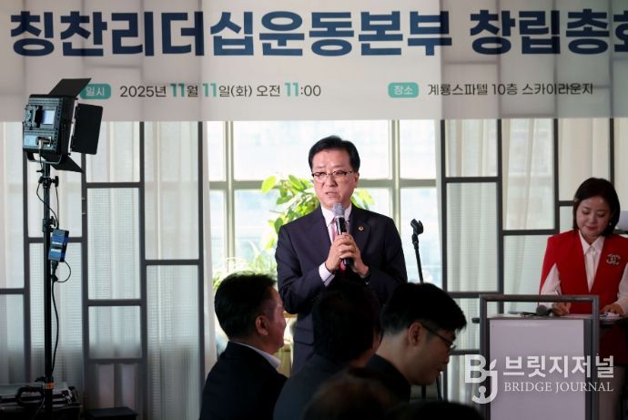 칭찬리더십운동본부 창립총회 참석